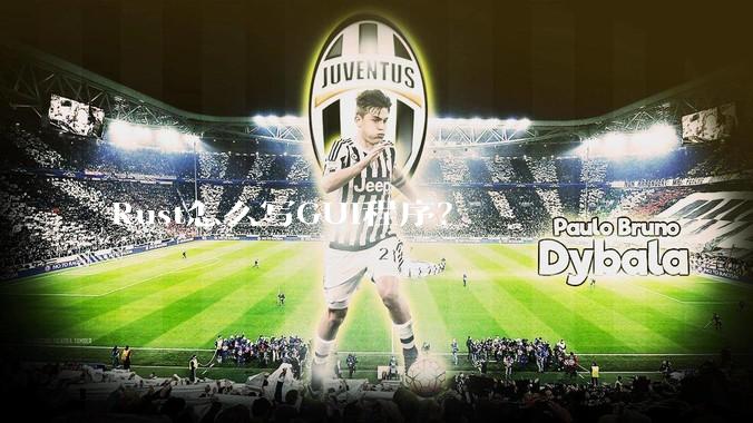 Rust怎么写GUI程序？